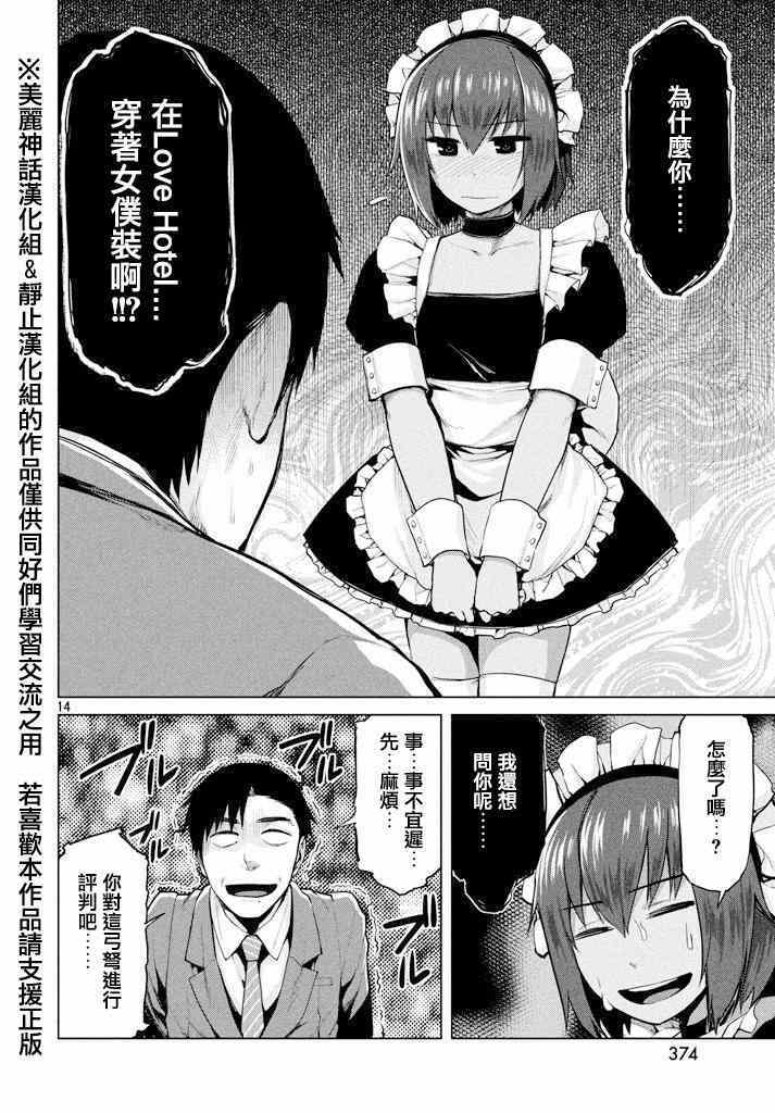 《边缘行动》漫画 022集