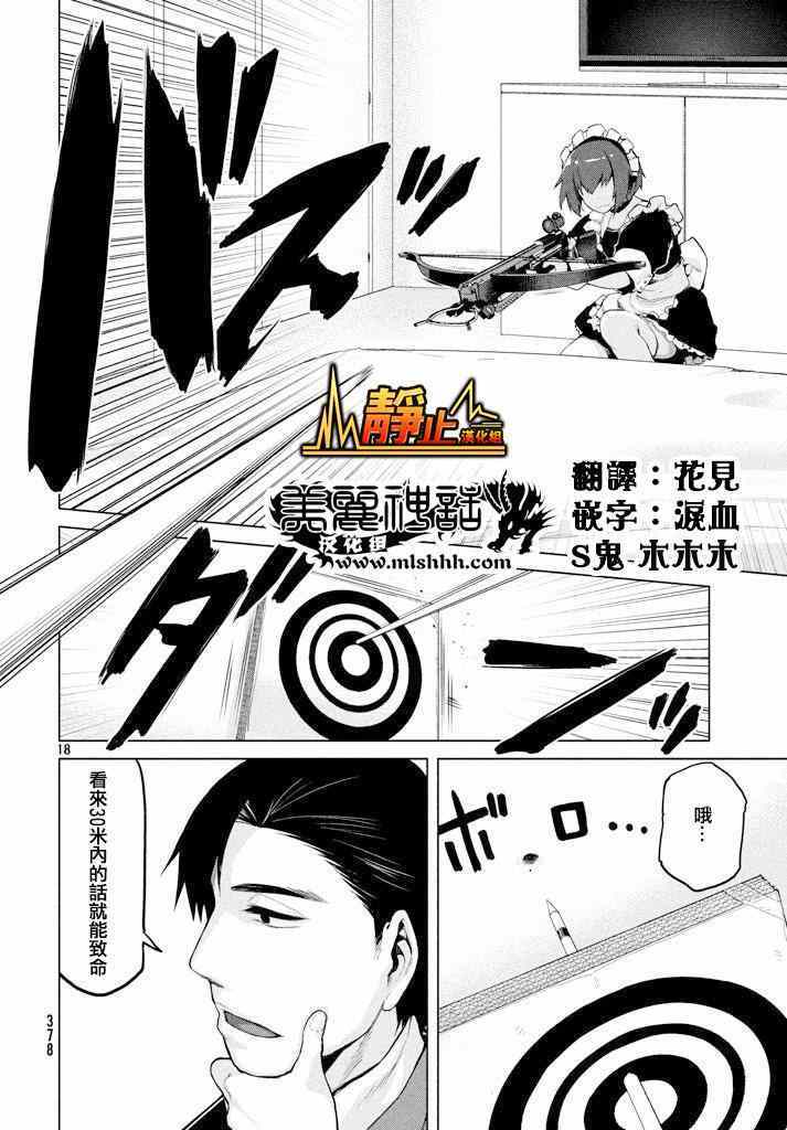 《边缘行动》漫画 022集