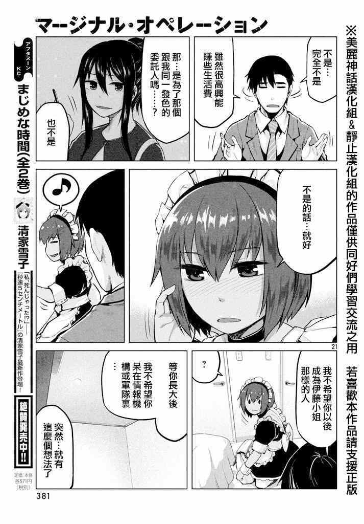 《边缘行动》漫画 022集