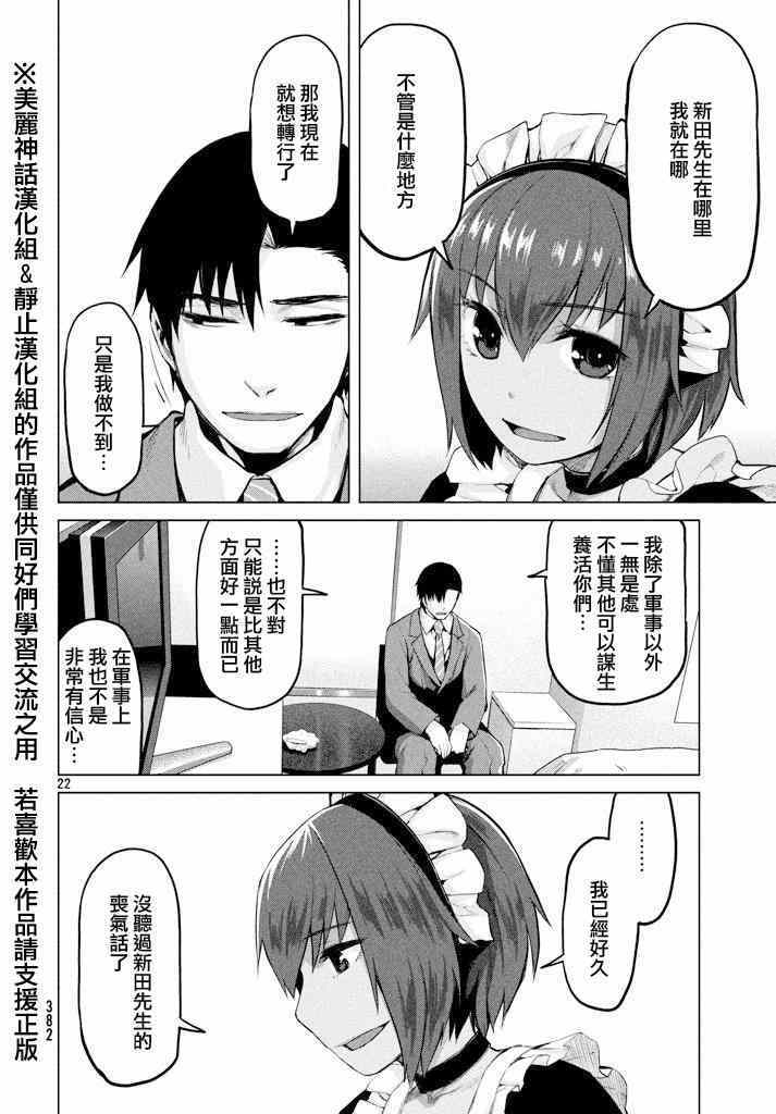 《边缘行动》漫画 022集