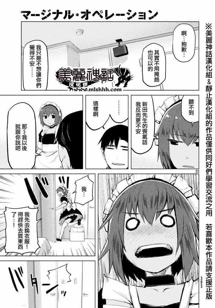 《边缘行动》漫画 022集