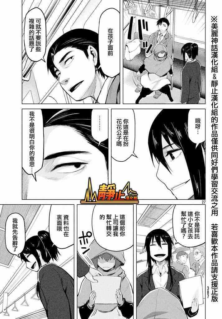 《边缘行动》漫画 022集