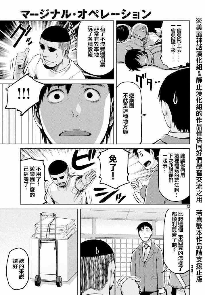 《边缘行动》漫画 022集