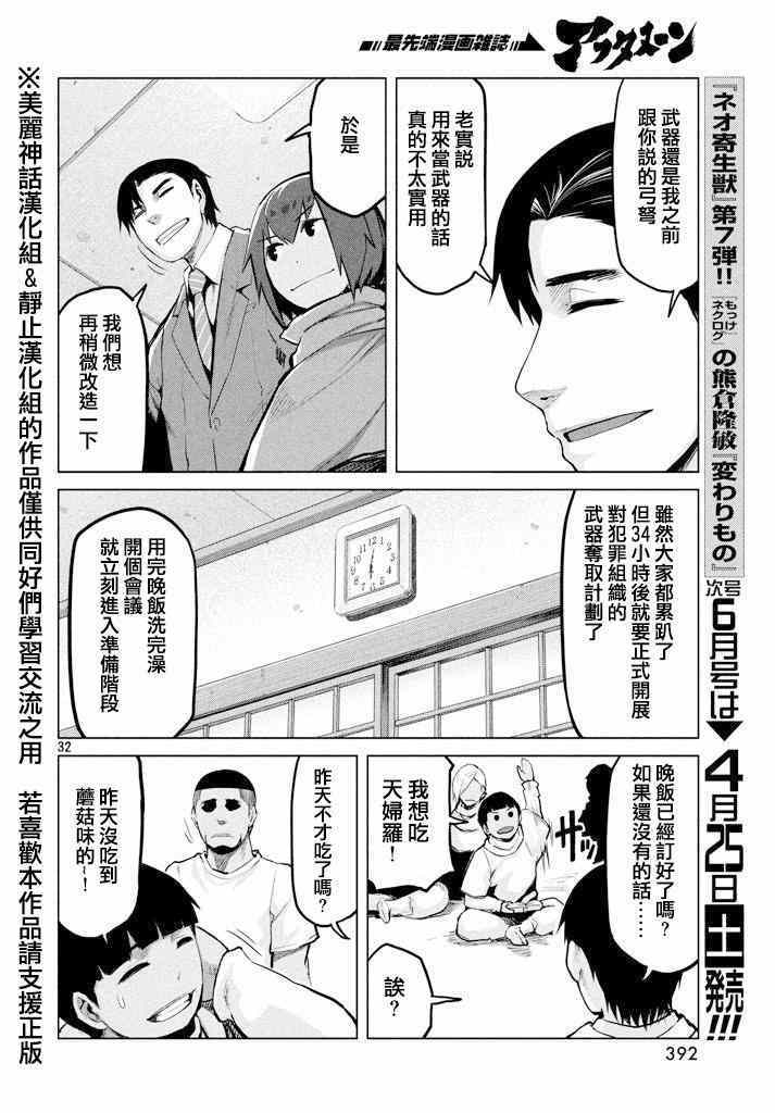 《边缘行动》漫画 022集