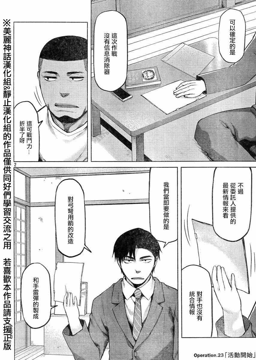 《边缘行动》漫画 023集