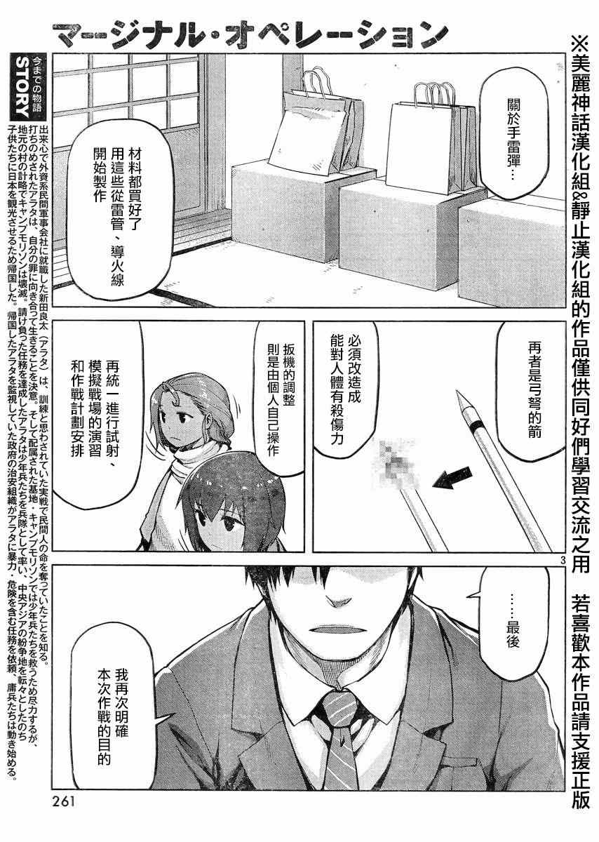 《边缘行动》漫画 023集