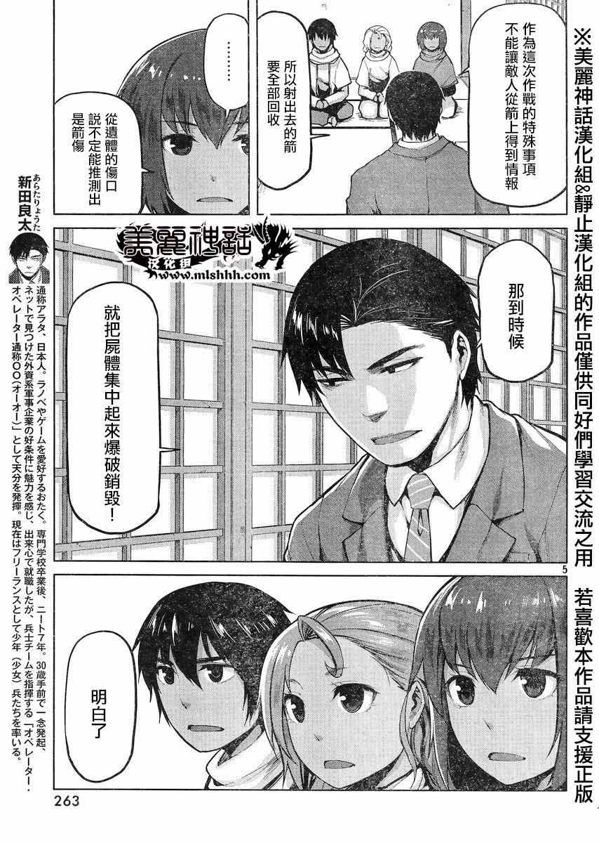 《边缘行动》漫画 023集