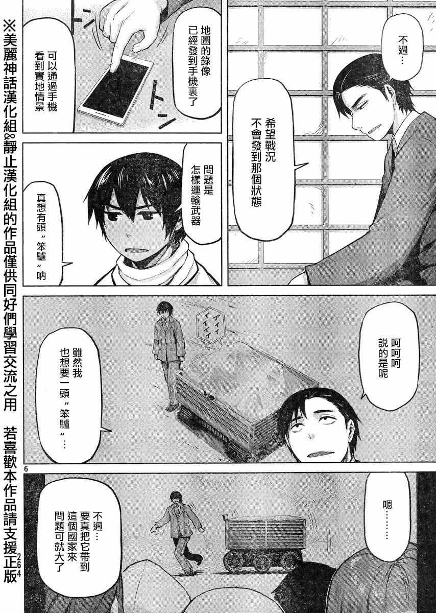 《边缘行动》漫画 023集