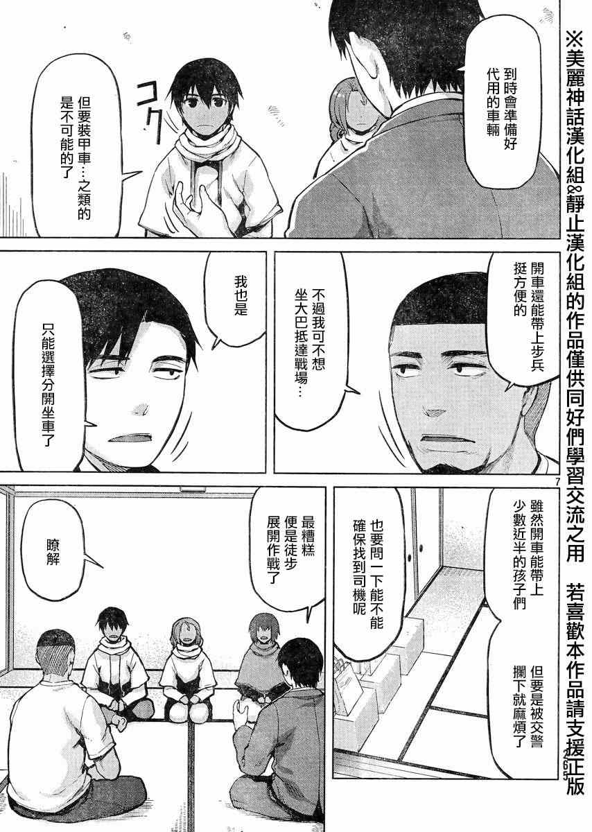 《边缘行动》漫画 023集