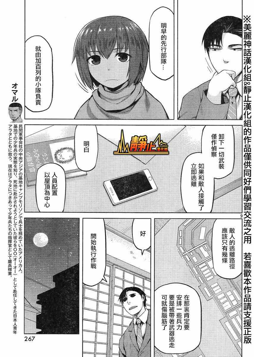 《边缘行动》漫画 023集