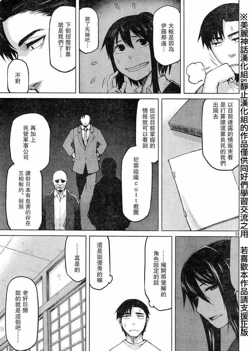 《边缘行动》漫画 023集