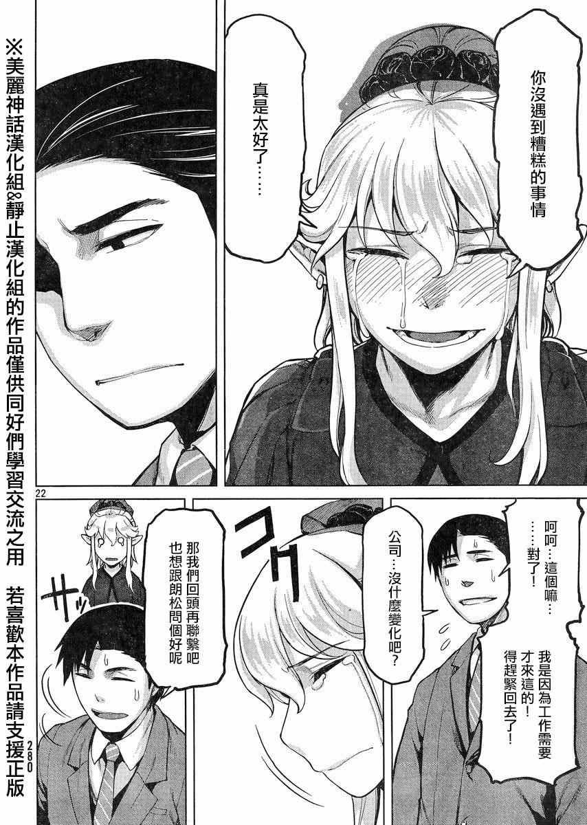 《边缘行动》漫画 023集