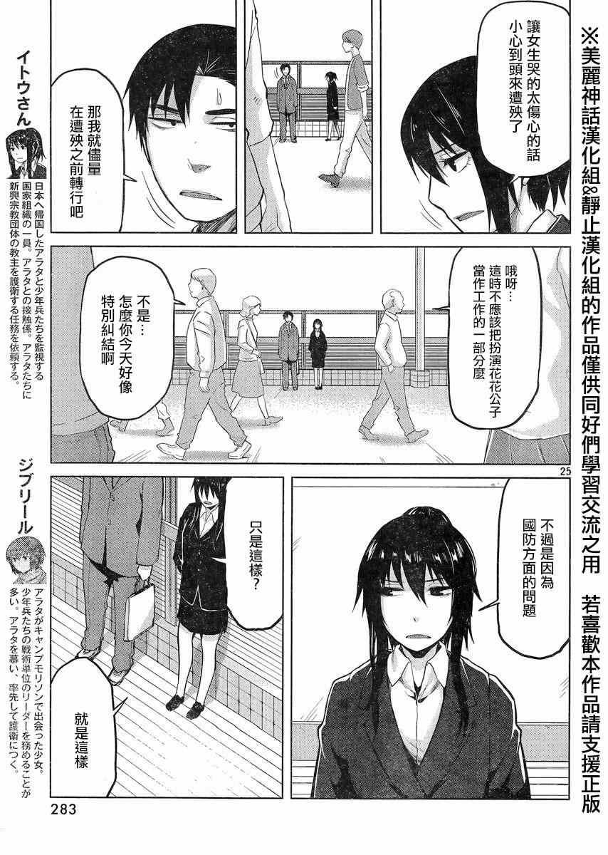 《边缘行动》漫画 023集