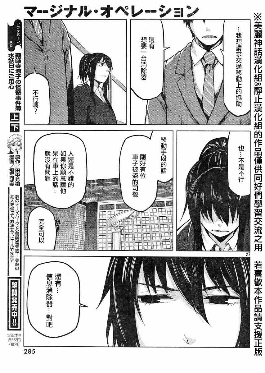 《边缘行动》漫画 023集