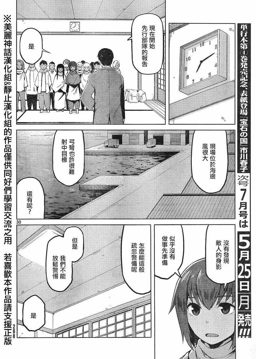 《边缘行动》漫画 023集