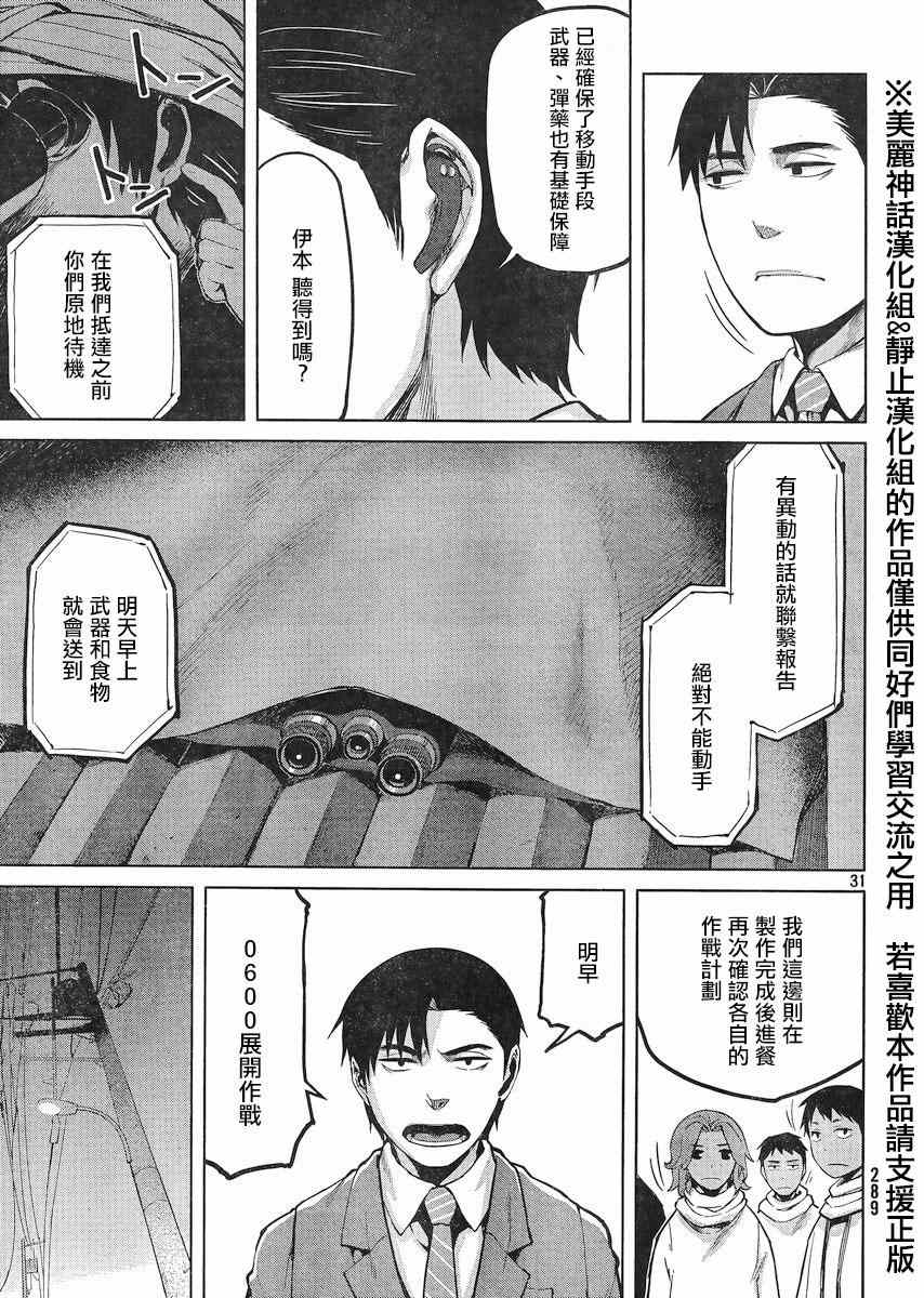 《边缘行动》漫画 023集