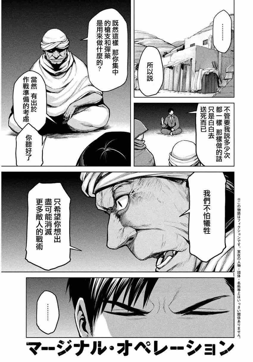 《边缘行动》漫画 017集