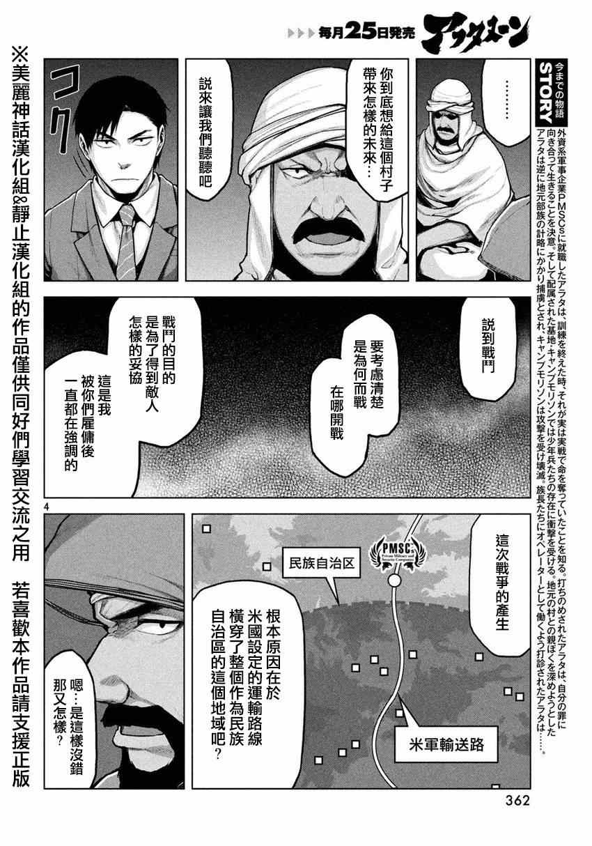 《边缘行动》漫画 017集