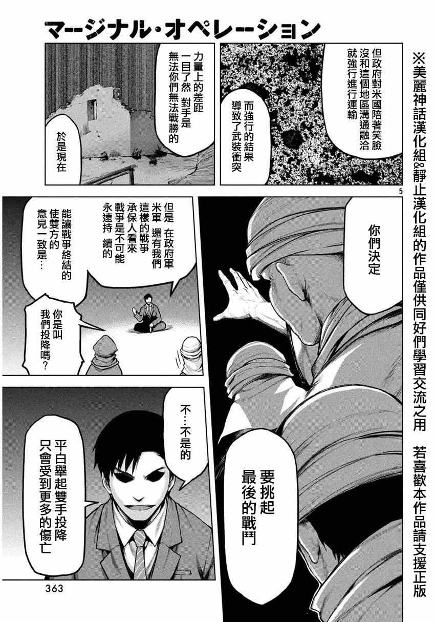 《边缘行动》漫画 017集