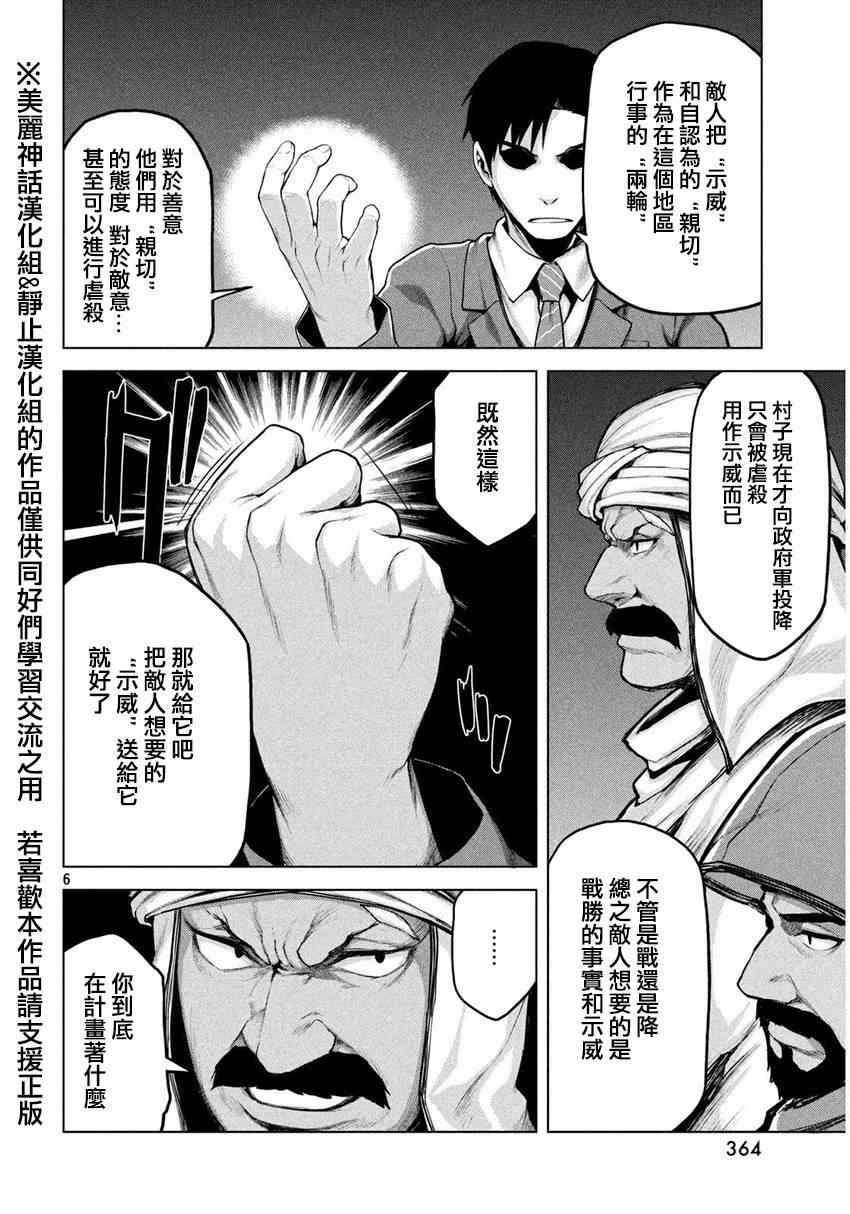 《边缘行动》漫画 017集