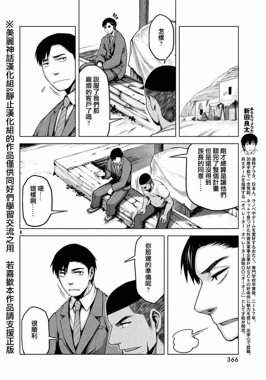 《边缘行动》漫画 017集