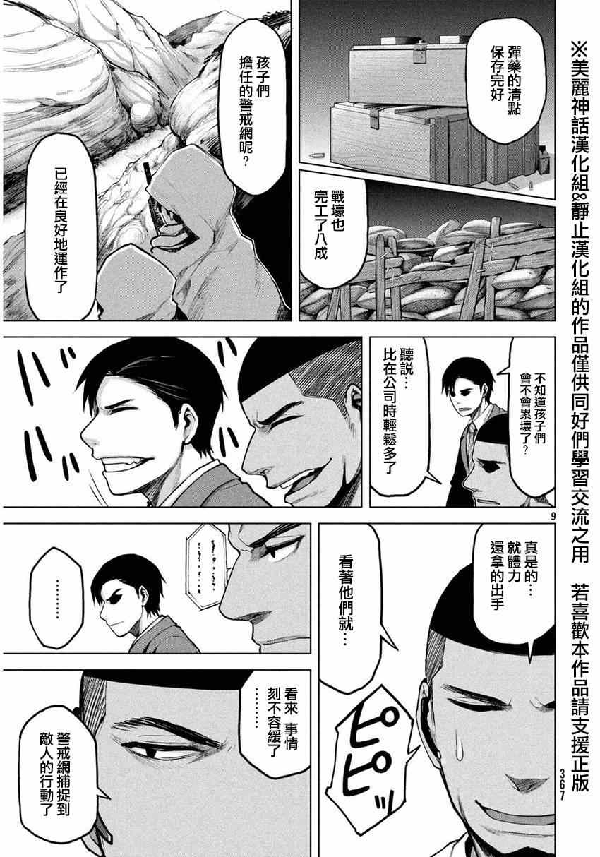 《边缘行动》漫画 017集