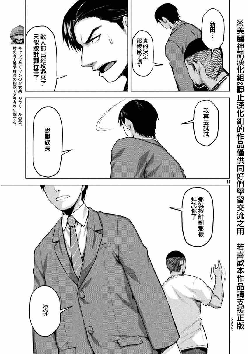 《边缘行动》漫画 017集