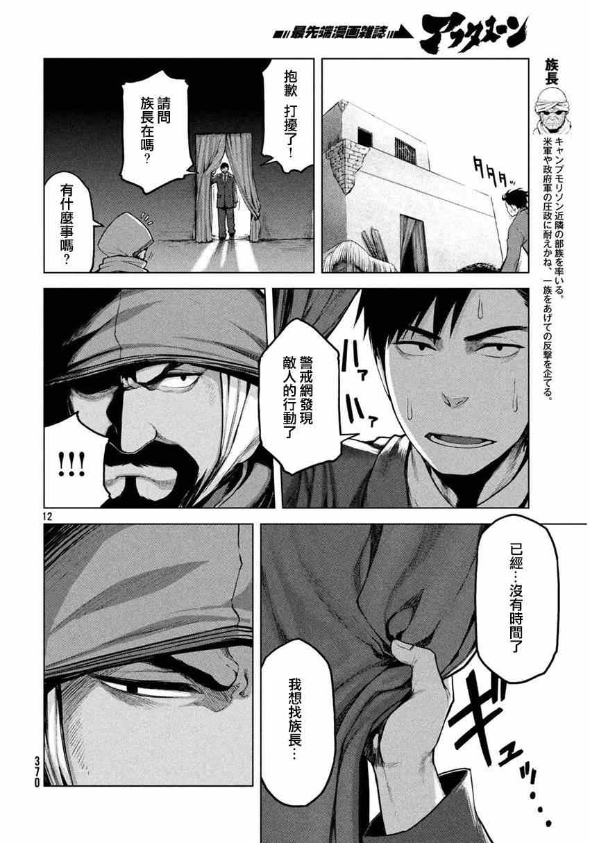 《边缘行动》漫画 017集