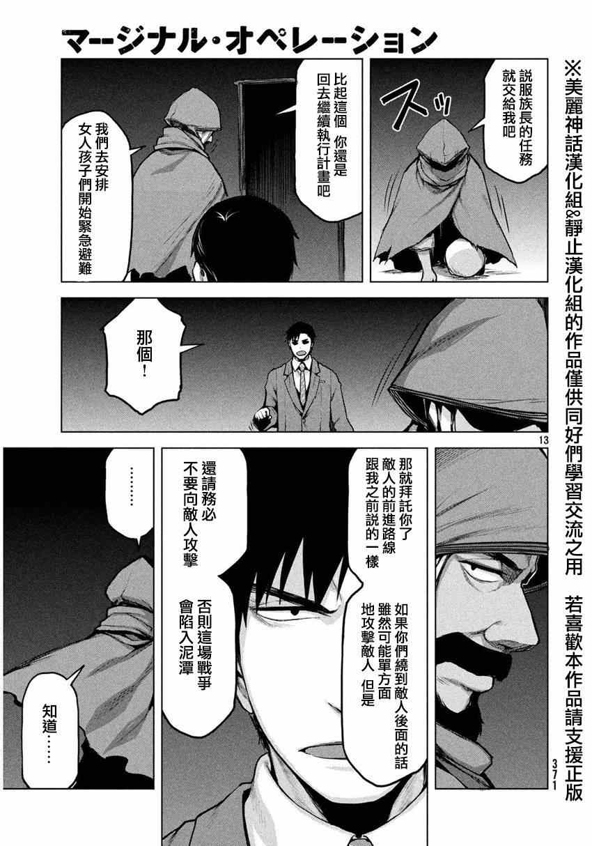 《边缘行动》漫画 017集