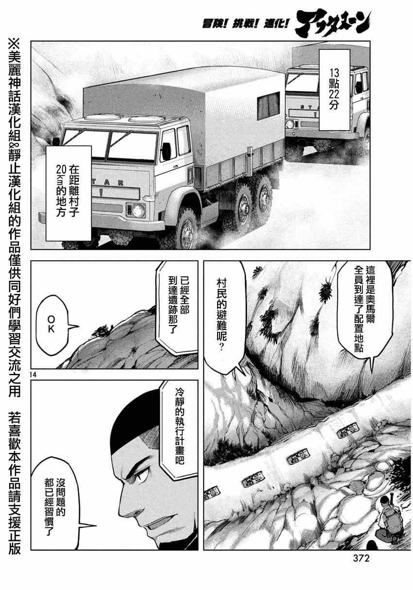 《边缘行动》漫画 017集