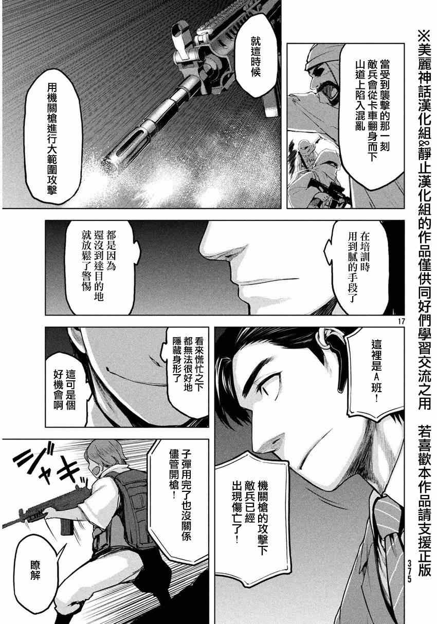 《边缘行动》漫画 017集