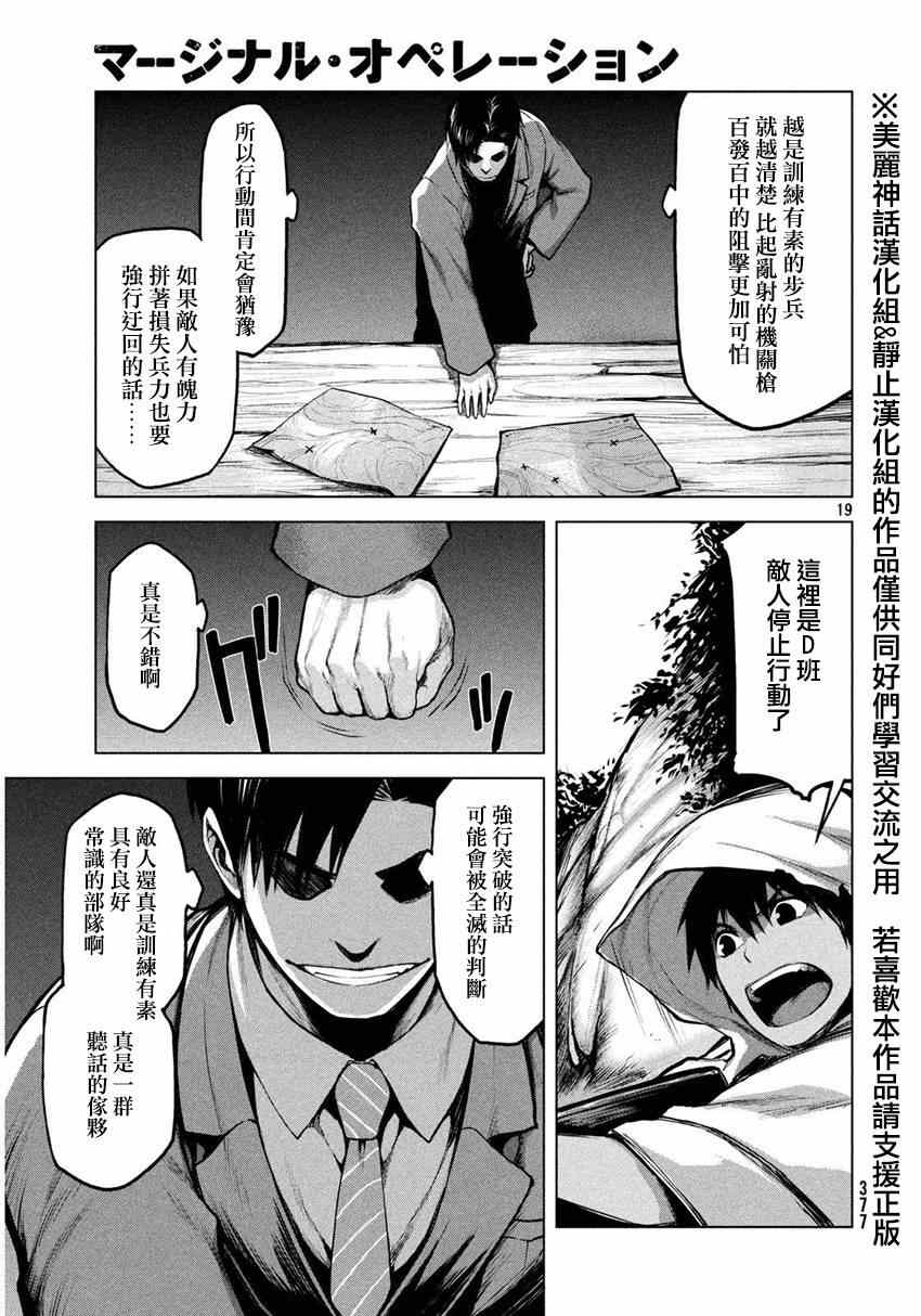 《边缘行动》漫画 017集