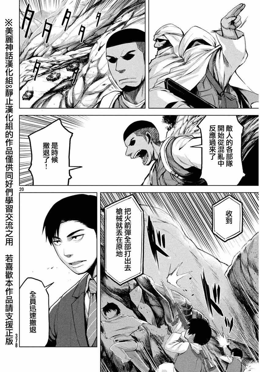 《边缘行动》漫画 017集