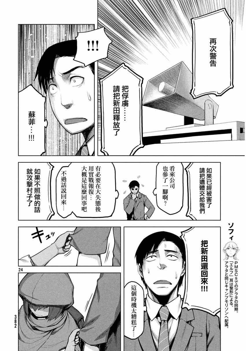 《边缘行动》漫画 017集