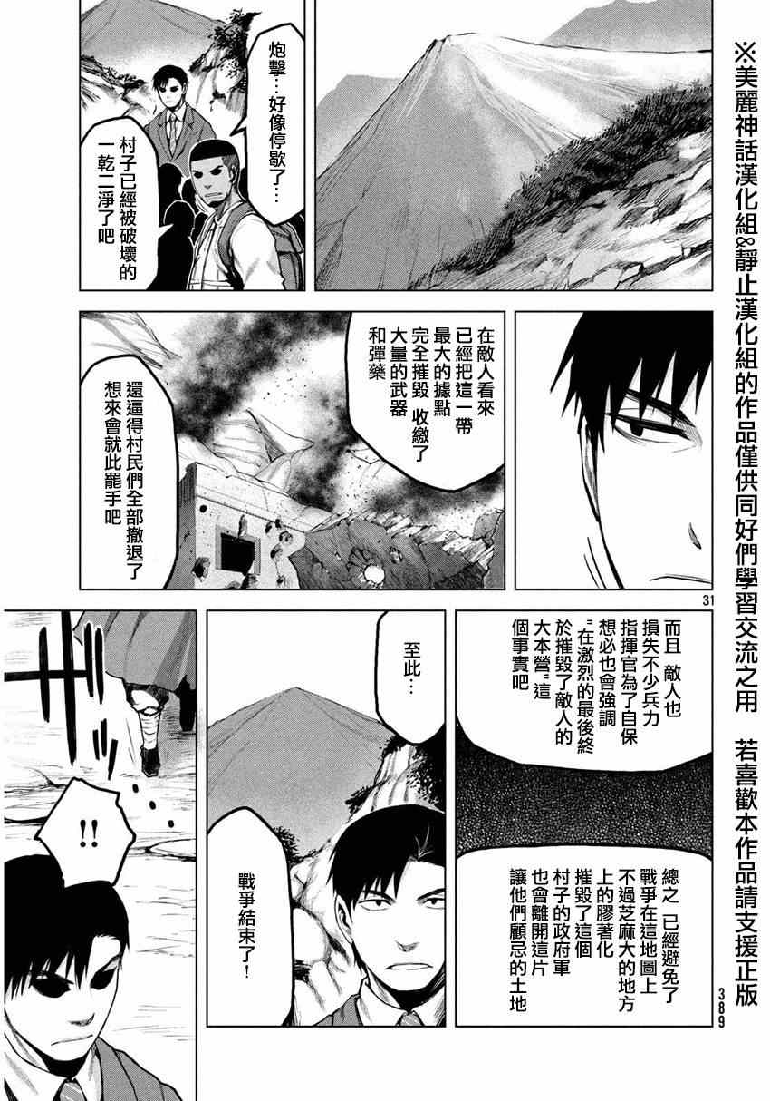 《边缘行动》漫画 017集