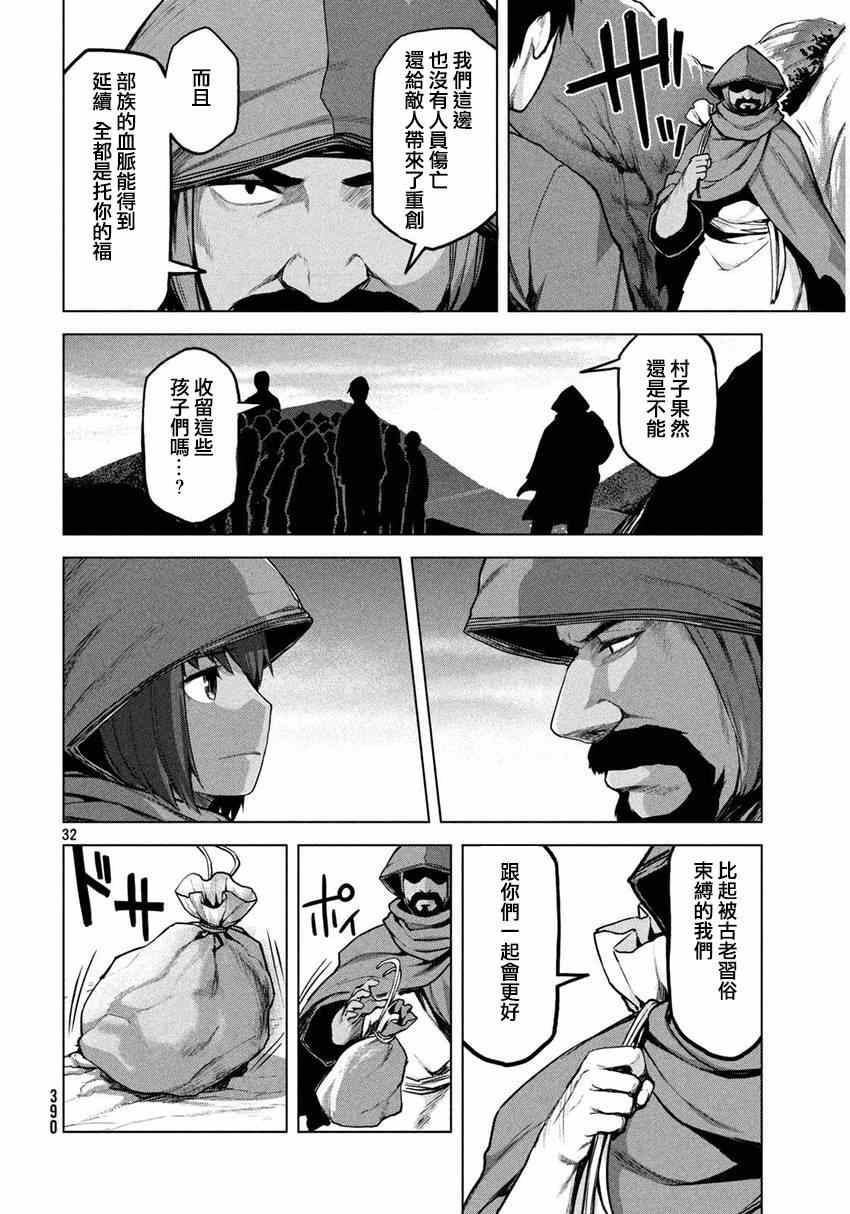 《边缘行动》漫画 017集