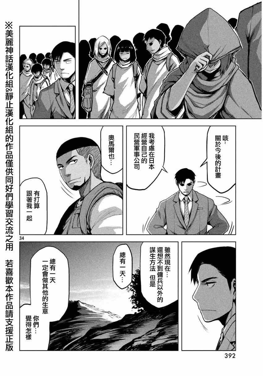 《边缘行动》漫画 017集