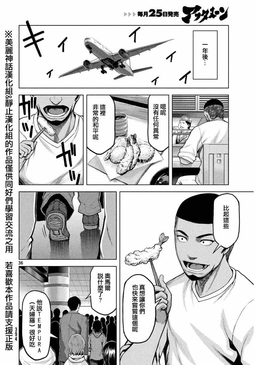 《边缘行动》漫画 017集