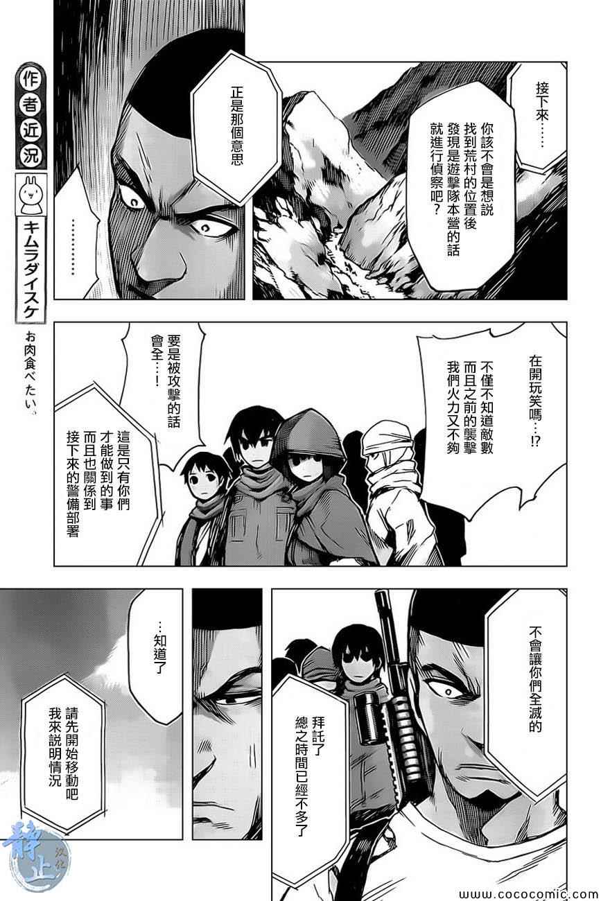 《边缘行动》漫画 009集