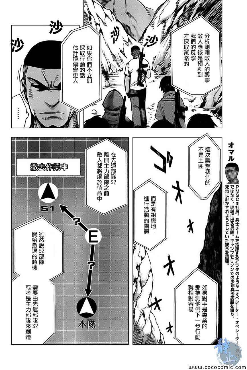 《边缘行动》漫画 009集