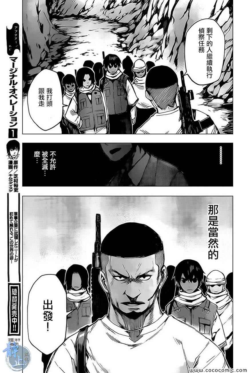 《边缘行动》漫画 009集