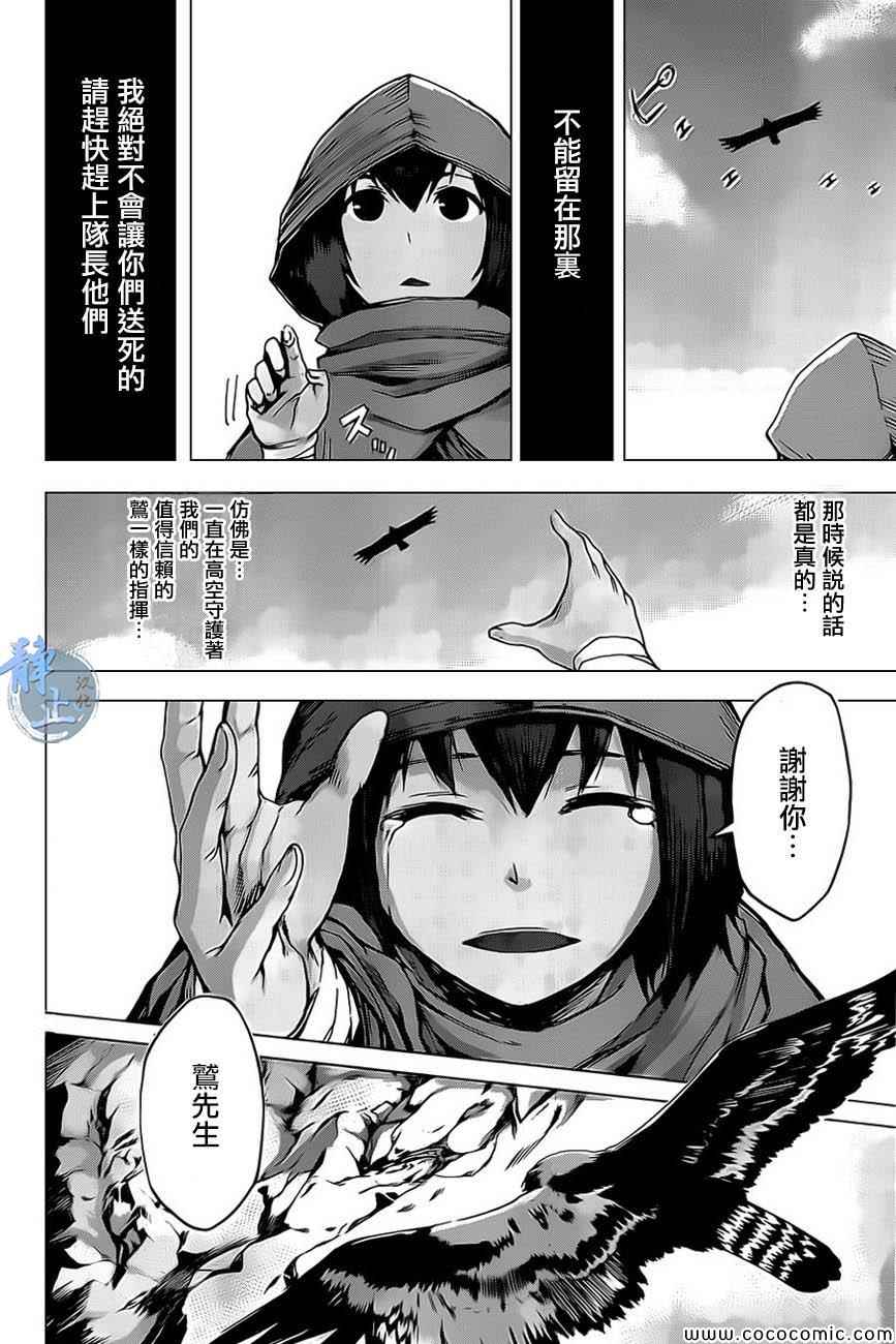 《边缘行动》漫画 009集