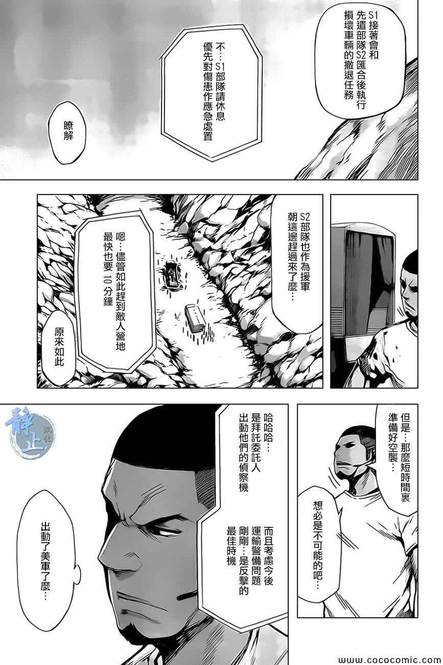 《边缘行动》漫画 009集