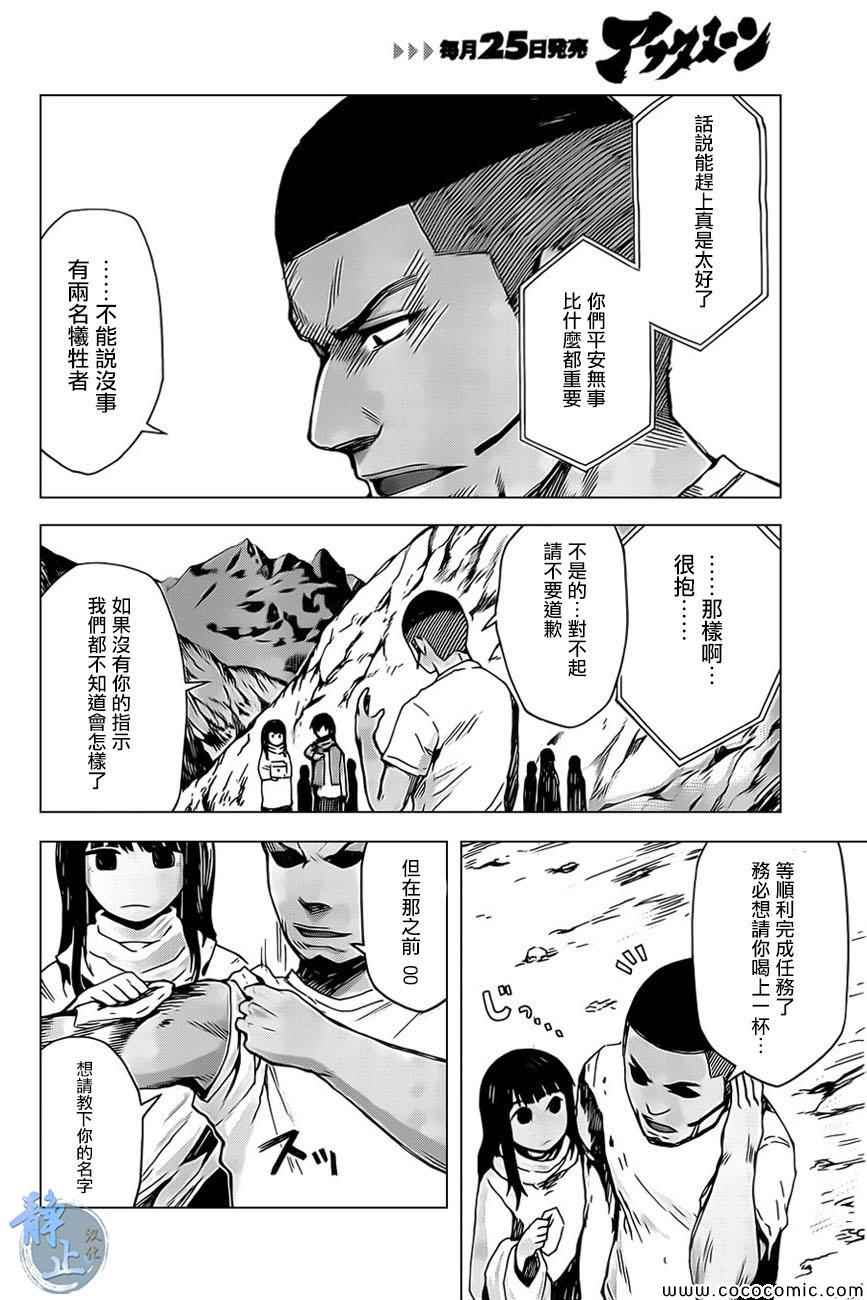 《边缘行动》漫画 009集