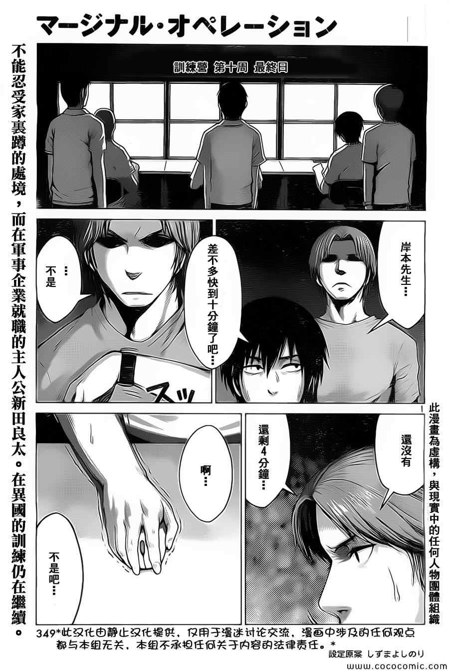 《边缘行动》漫画 004集