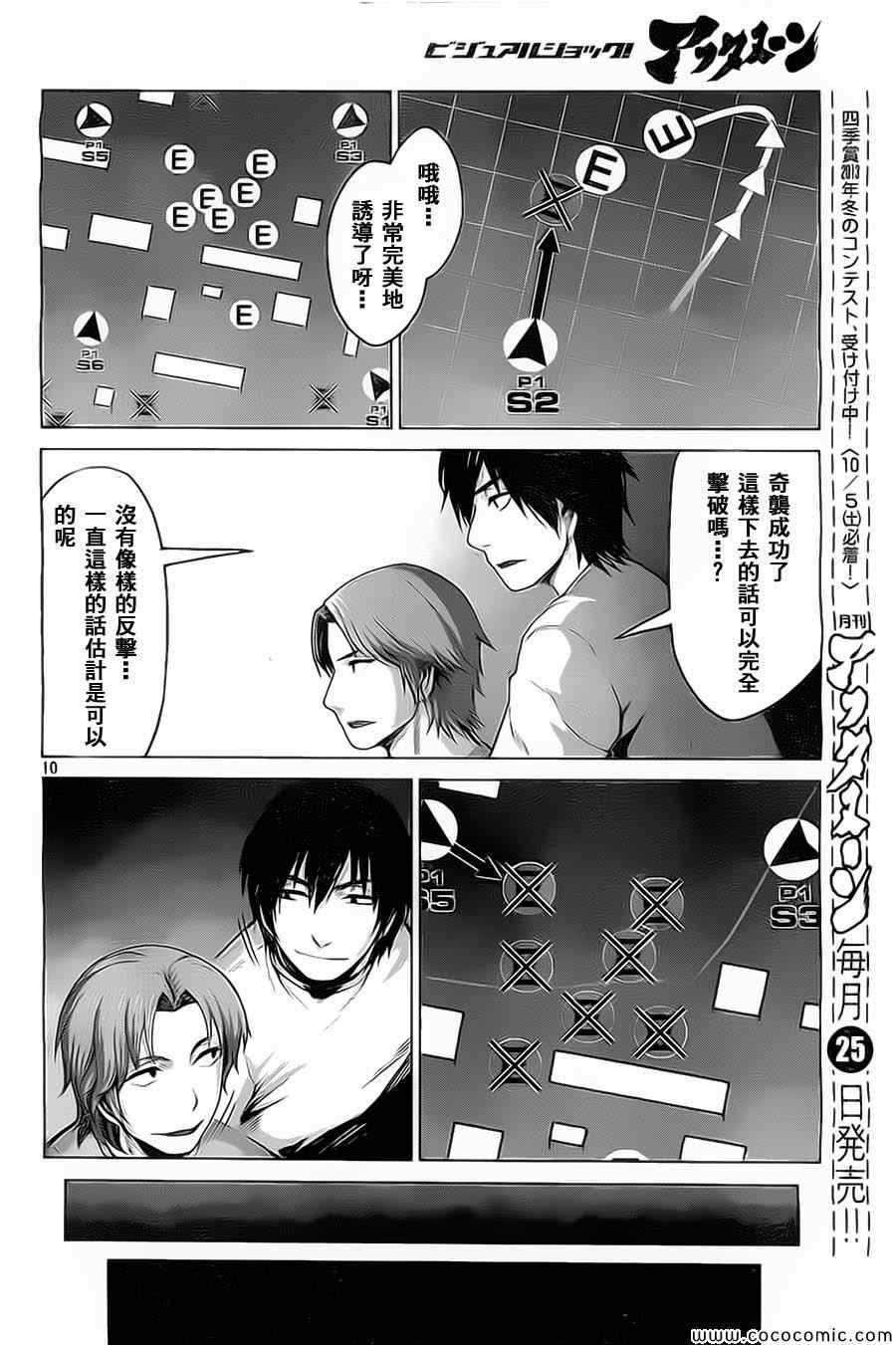 《边缘行动》漫画 004集