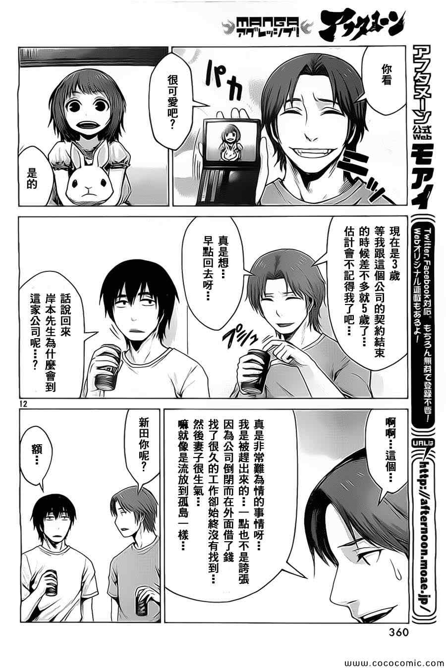 《边缘行动》漫画 004集