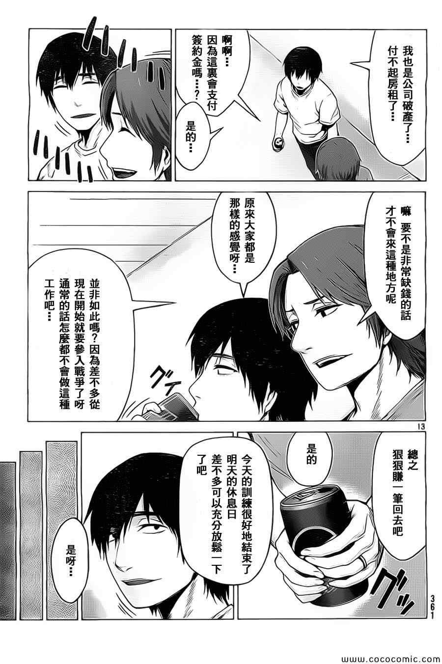 《边缘行动》漫画 004集