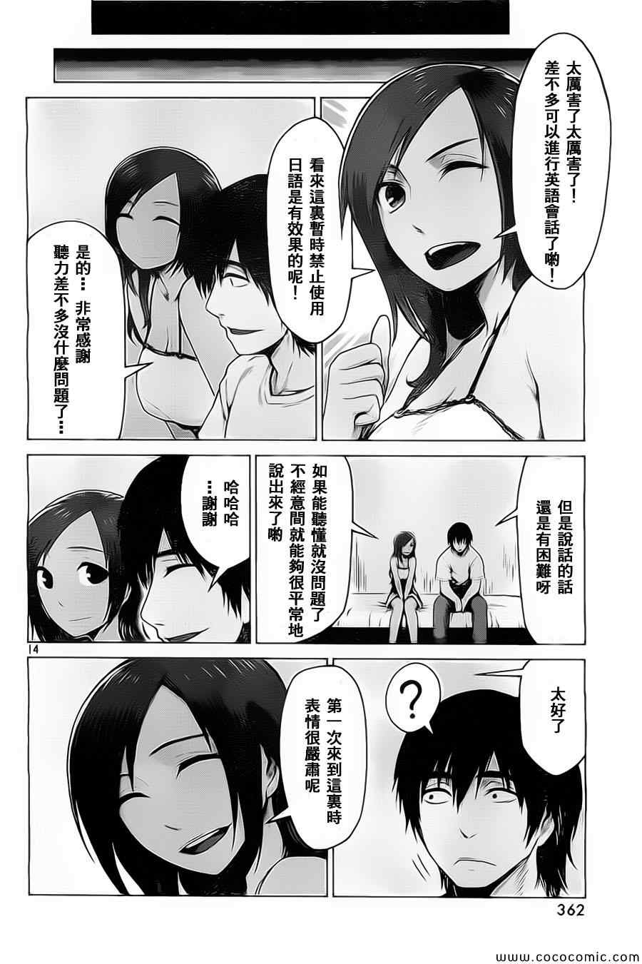 《边缘行动》漫画 004集