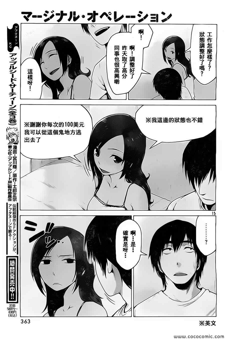 《边缘行动》漫画 004集